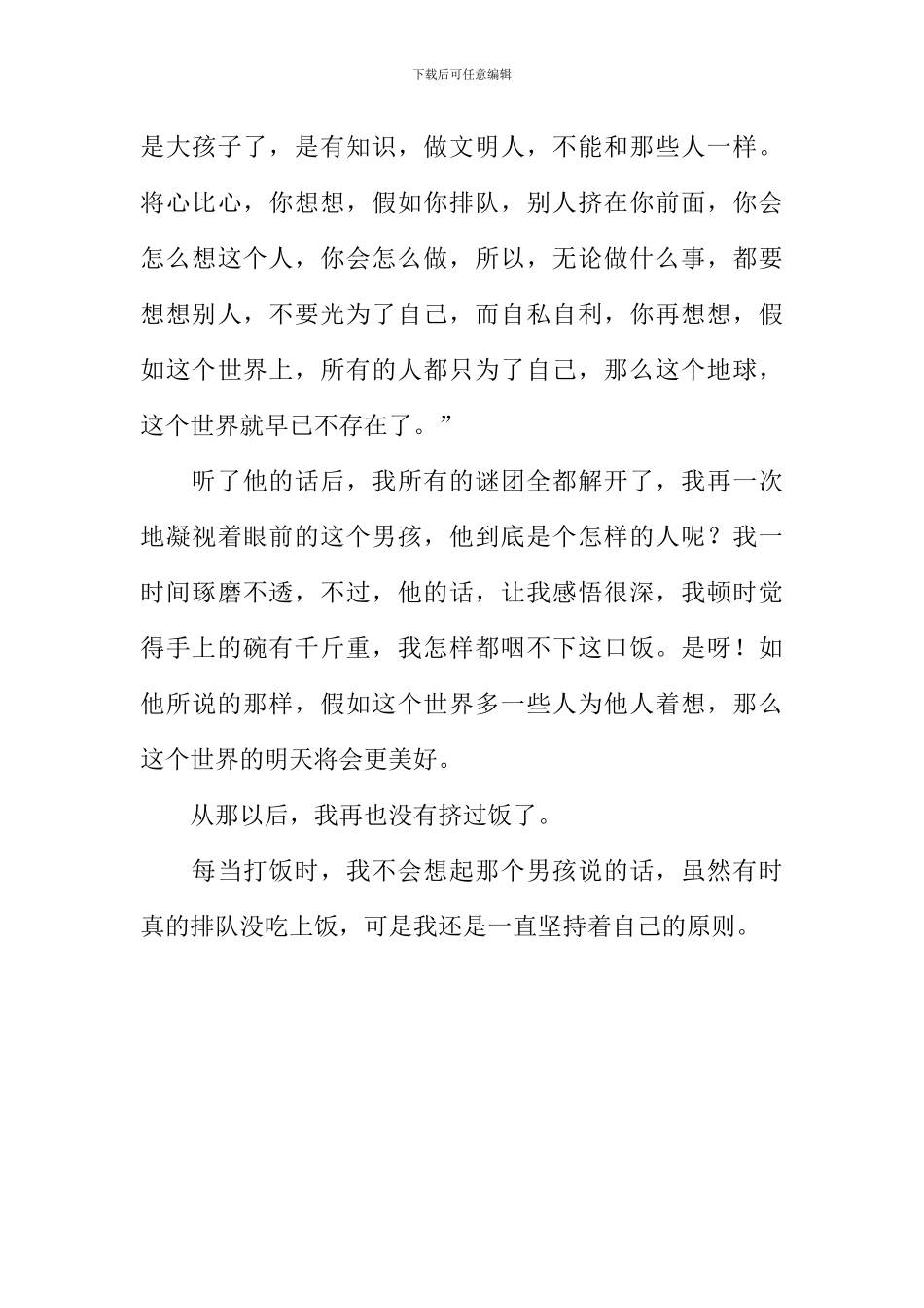 初中生活的新鲜事作文_第3页