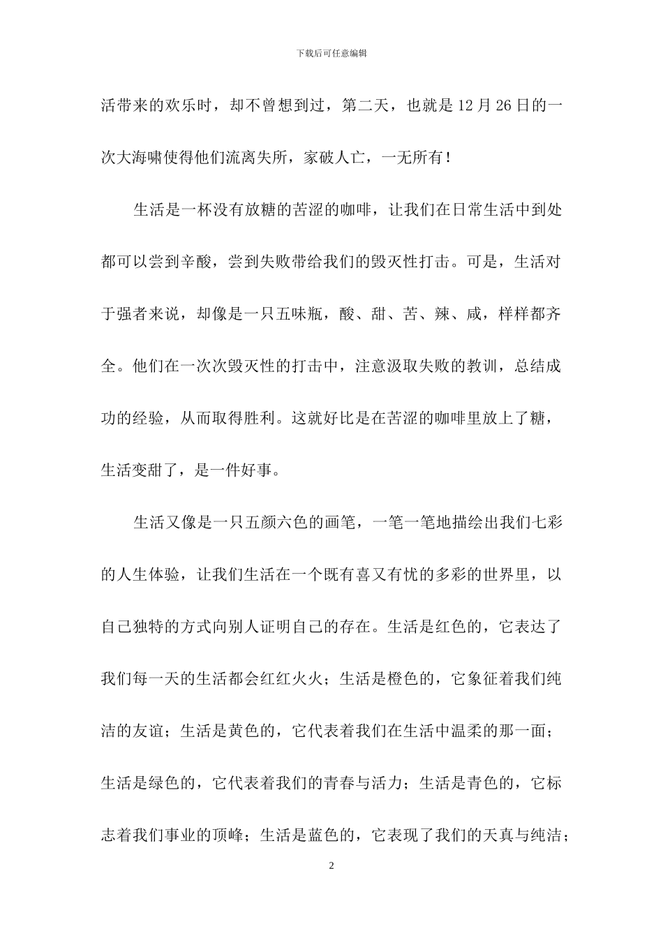 初中生活作文合集四篇_第2页