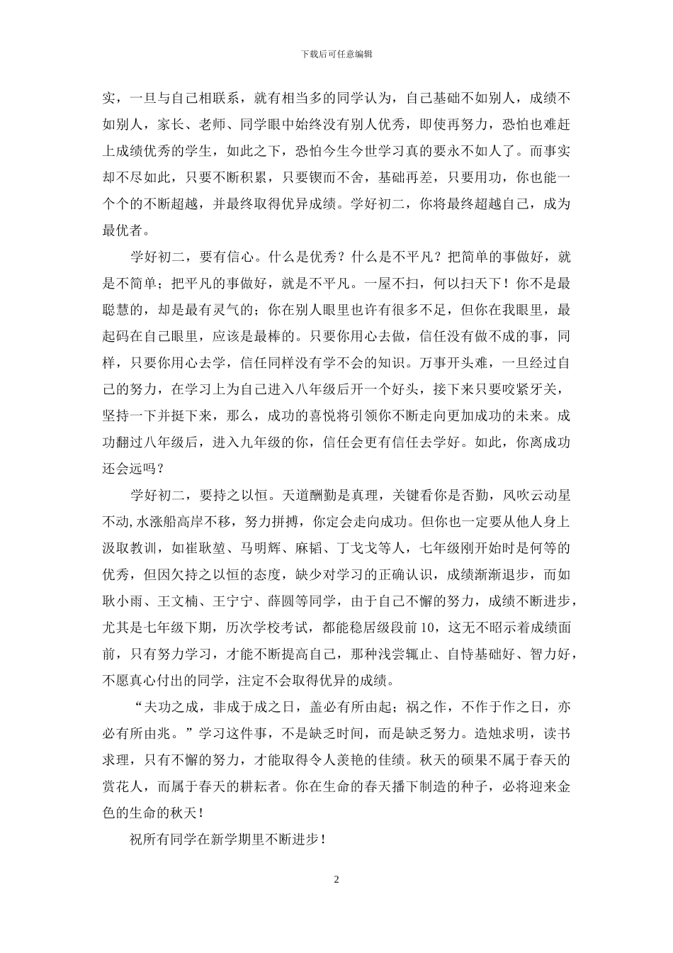 初中生演讲稿：激情初二-神采飞扬_第2页