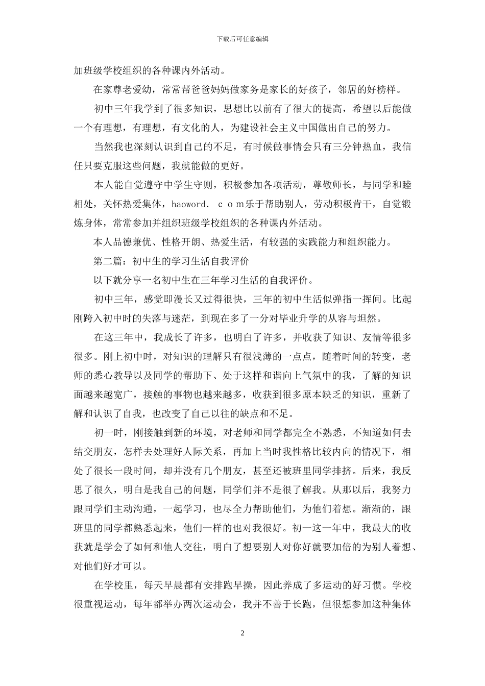 初中生的学习生活自我评价_第2页