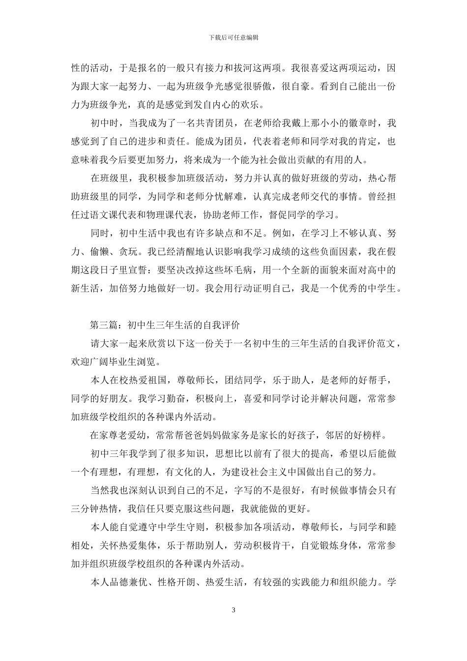 初中生的学习生活自我评价_第3页