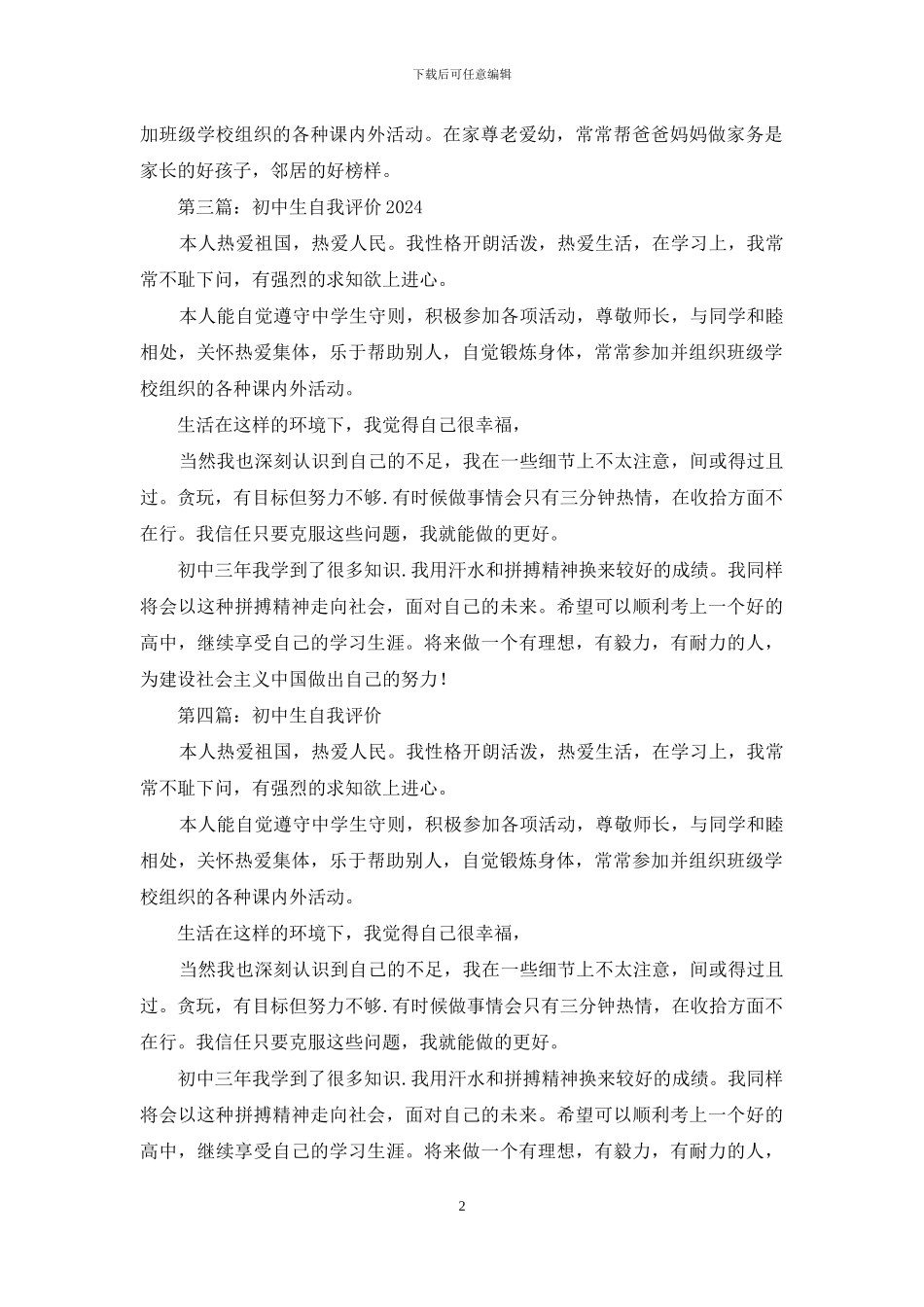 初中生的自我评价_第2页