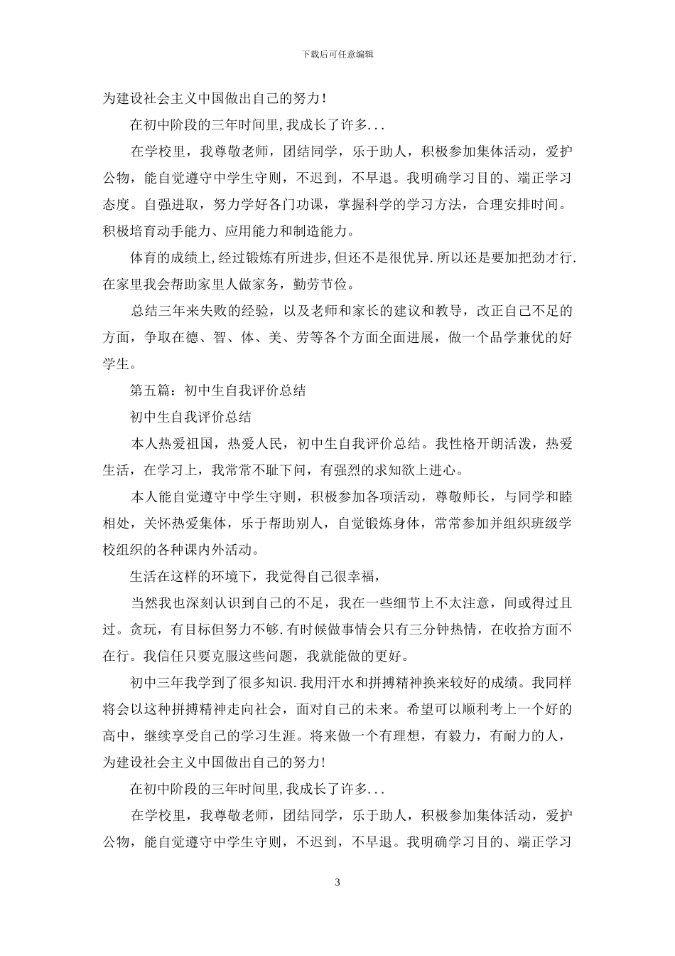初中生的自我评价_第3页