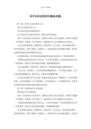 初中生的自我评价