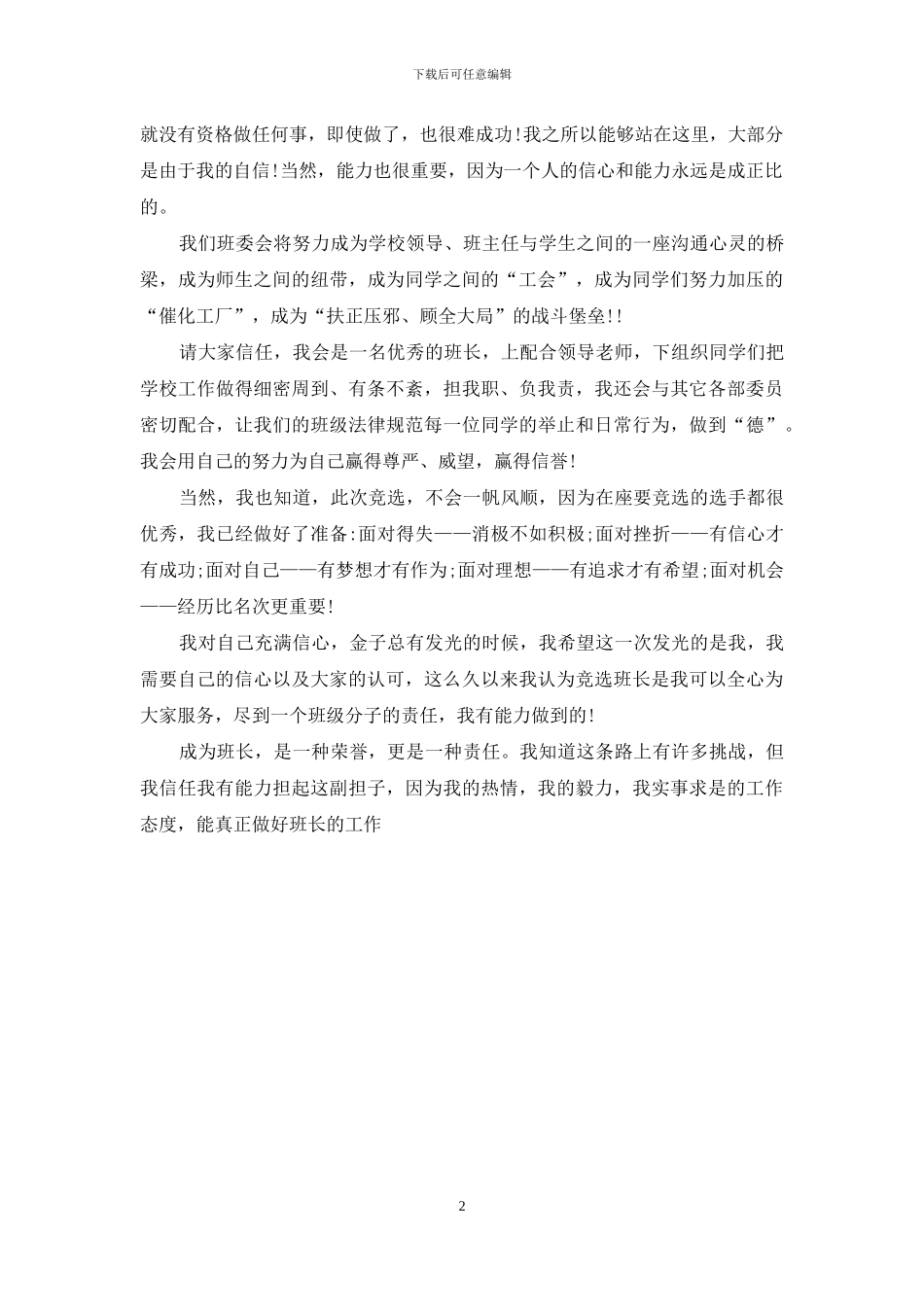 初中生竞选班长_第2页