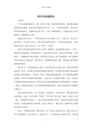 初中生竞选班长
