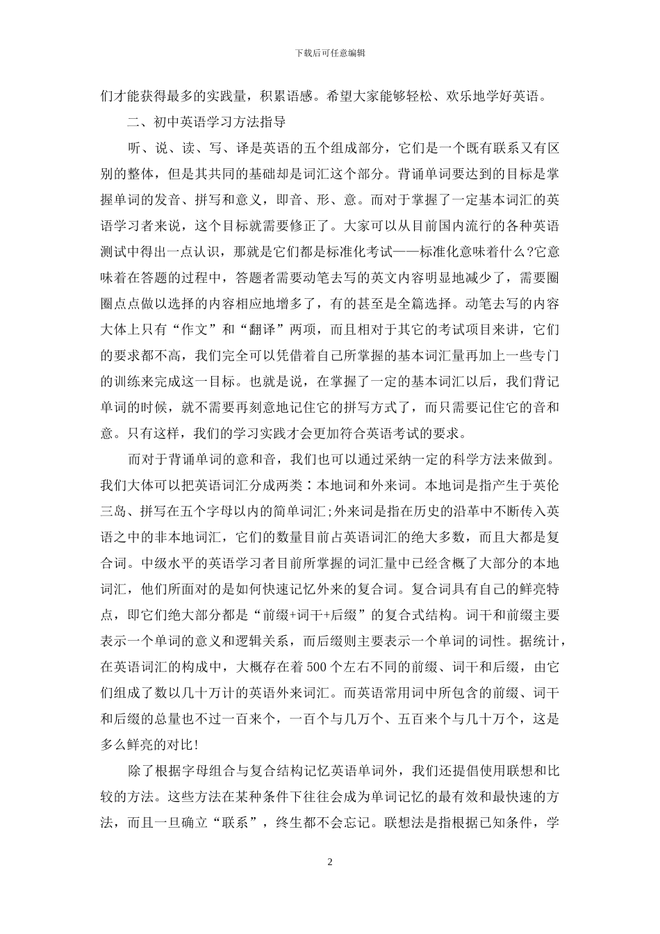 初中的英语学习方法总结_第2页