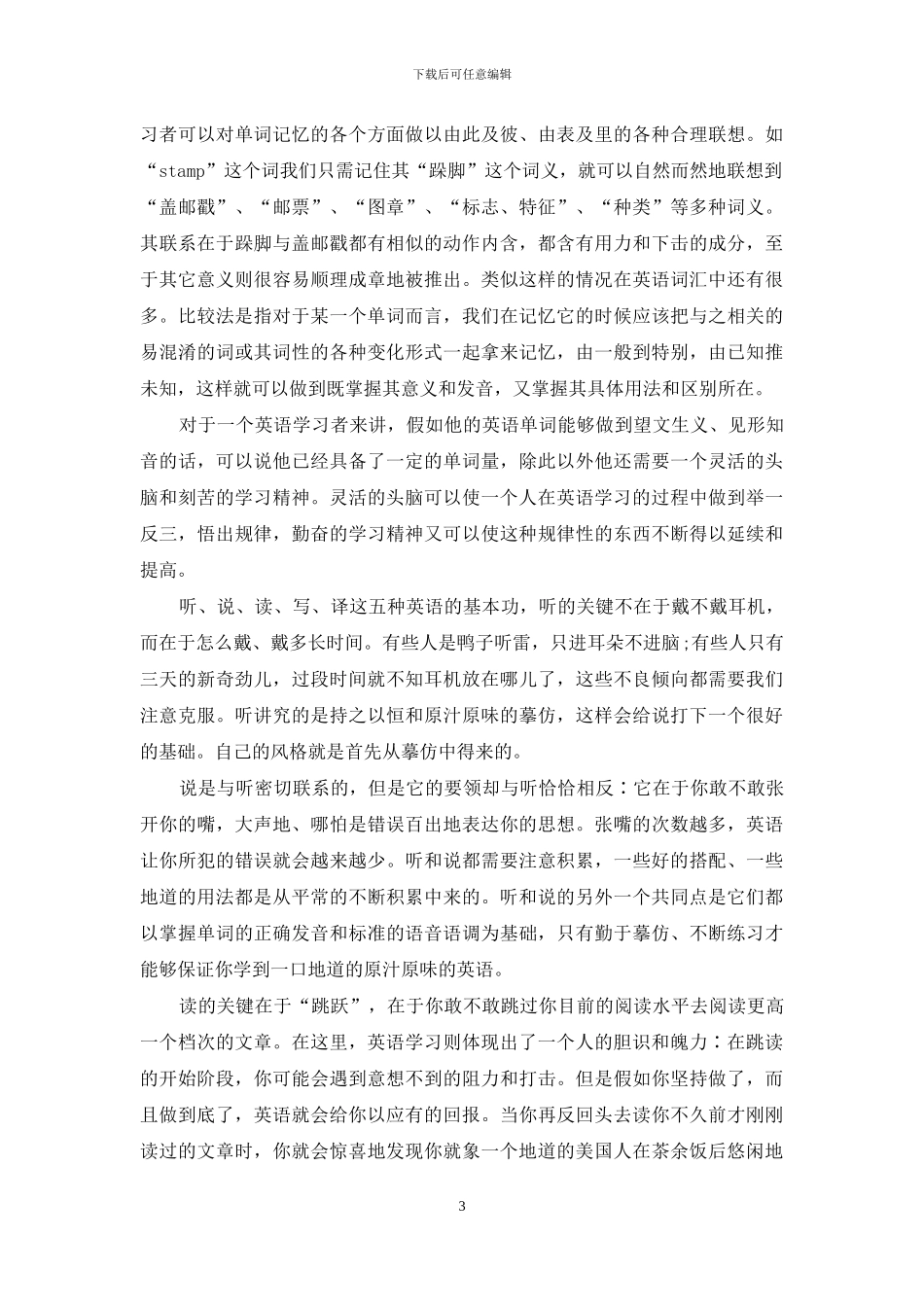 初中的英语学习方法总结_第3页