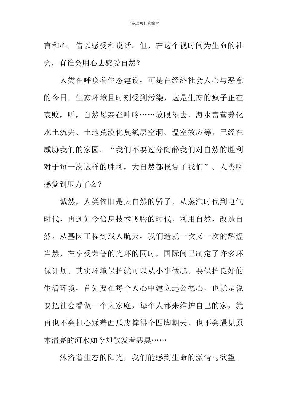 初中社会实践有感_第2页