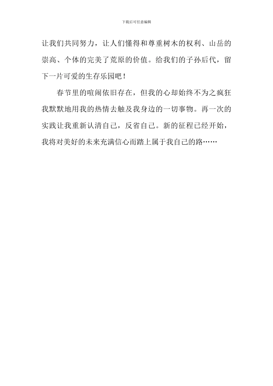 初中社会实践有感_第3页