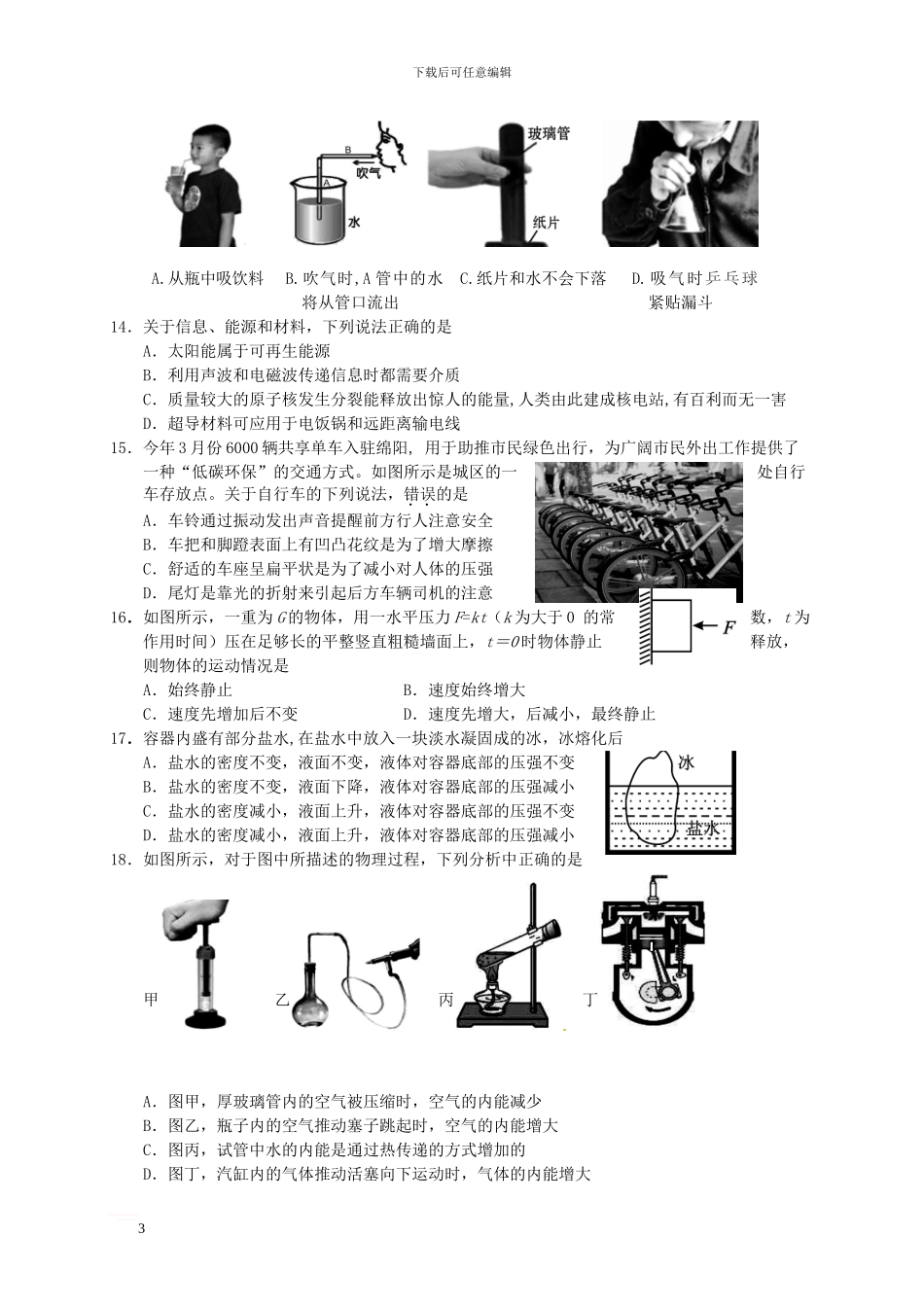 初中科学毕业生学业水平检测试题_第3页