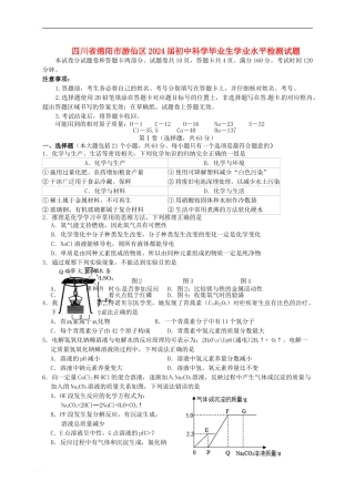 初中科学毕业生学业水平检测试题