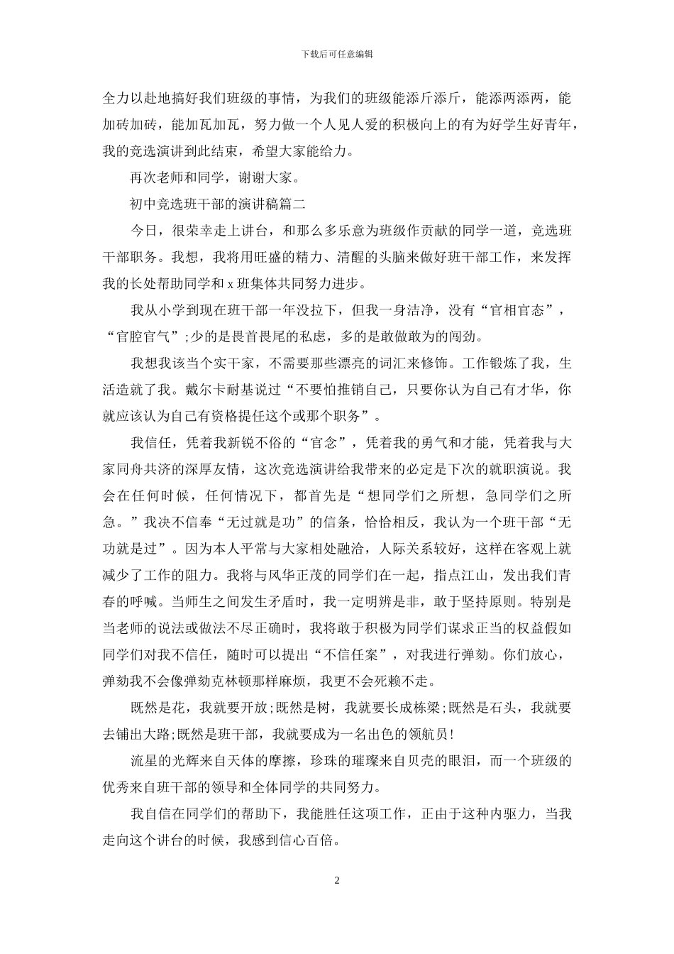初中竞选班干部的演讲稿_第2页