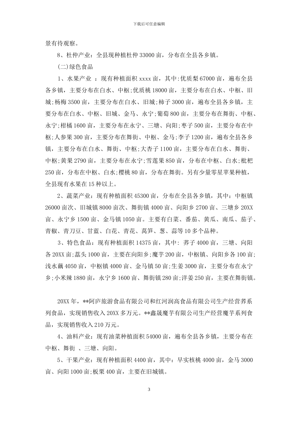 初中生物调研报告_第3页