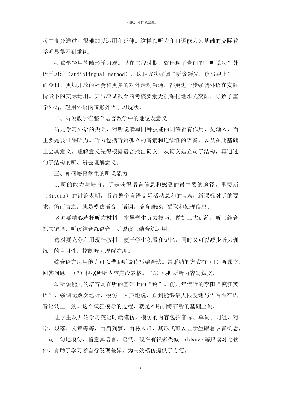 初中生英语听说学习问题及改进策略_第2页