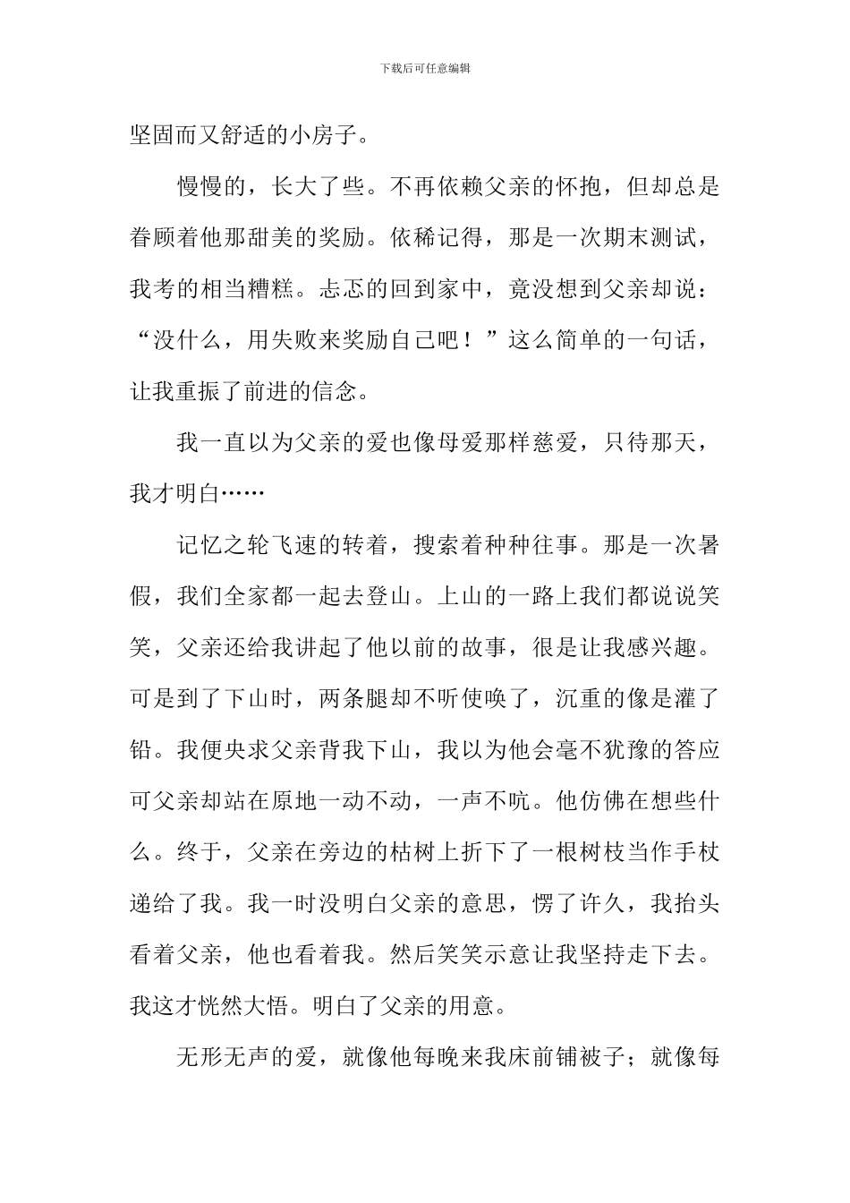 初中生记叙文_第3页