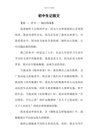 初中生记叙文
