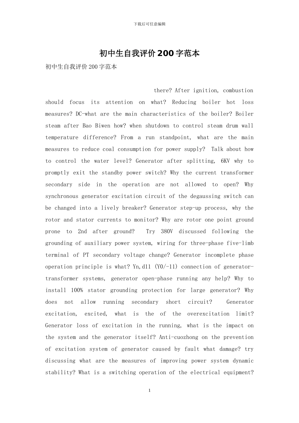 初中生自我评价200字范本_第1页