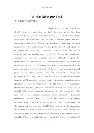 初中生自我评价200字范本