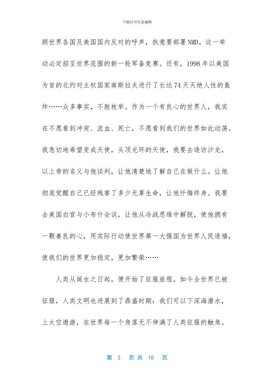 初中美文摘抄600字_第2页