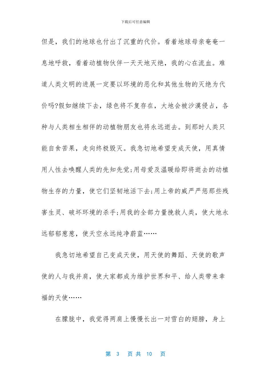 初中美文摘抄600字_第3页