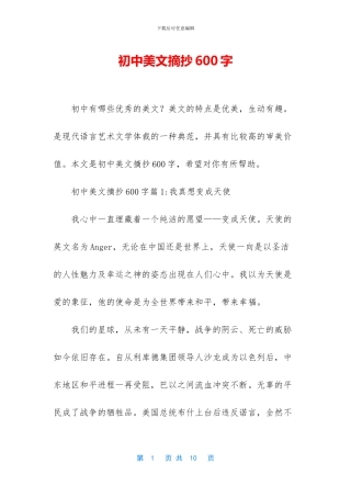 初中美文摘抄600字