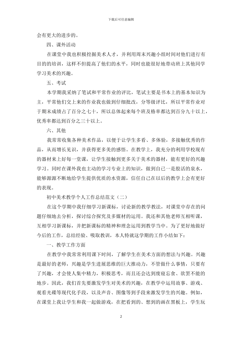 初中美术教学个人工作总结范文_第2页