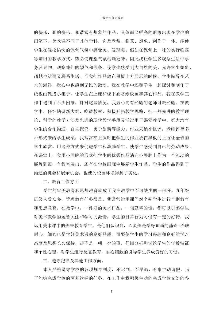 初中美术教学个人工作总结范文_第3页