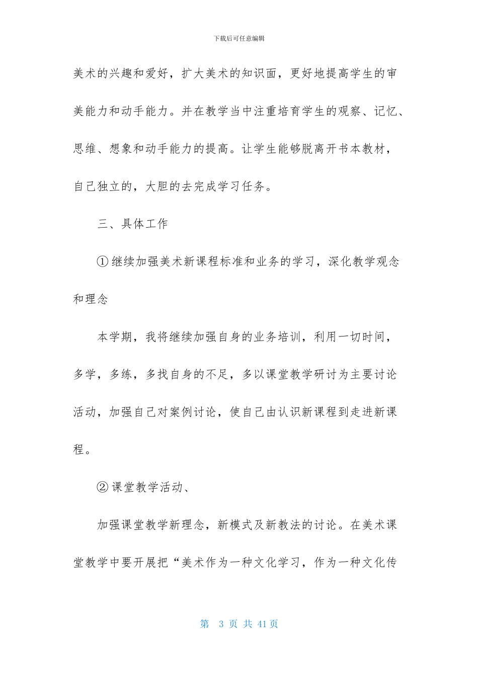 初中美术教学计划模板集合9篇_第3页