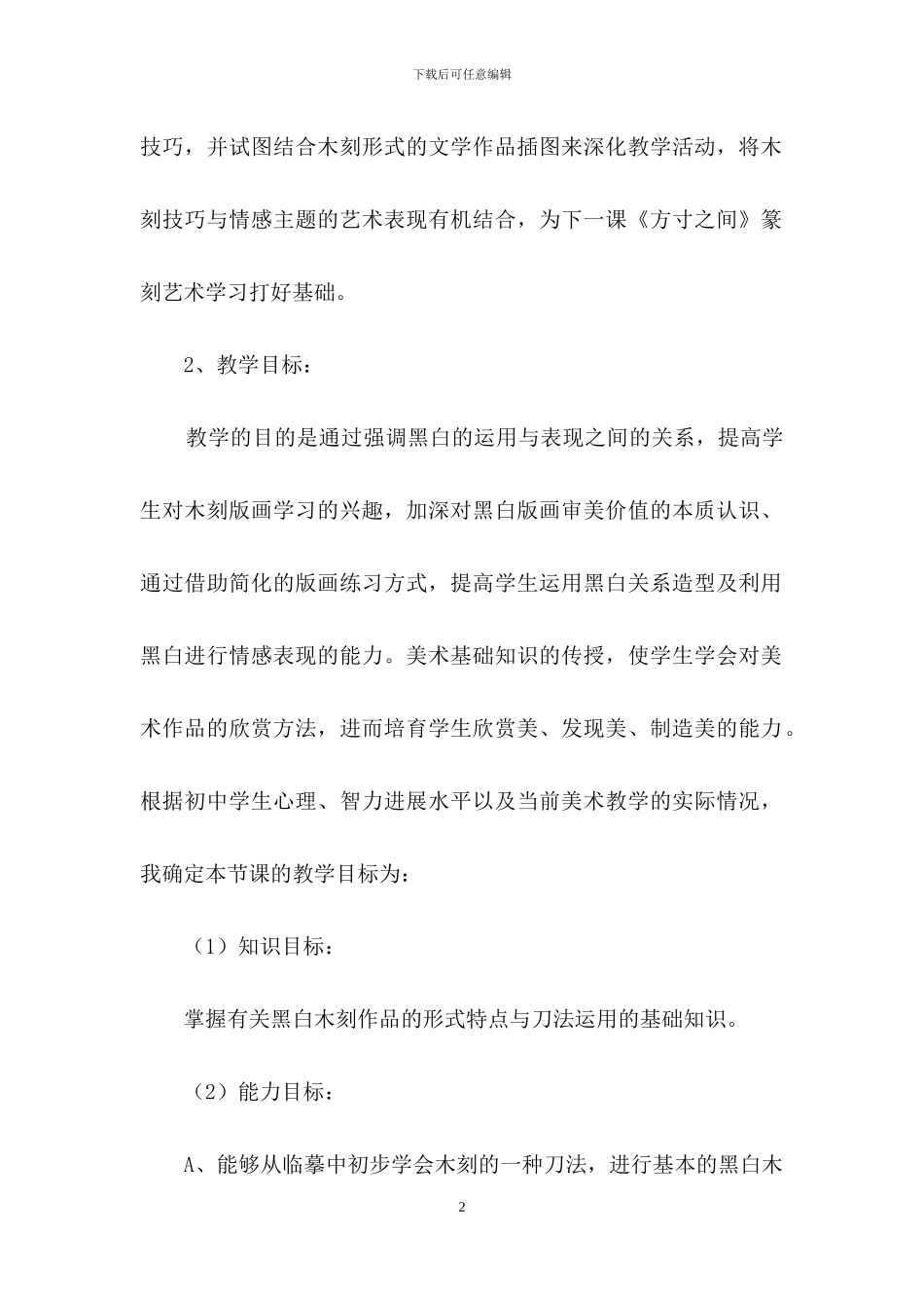 初中美术说课稿4篇_第2页