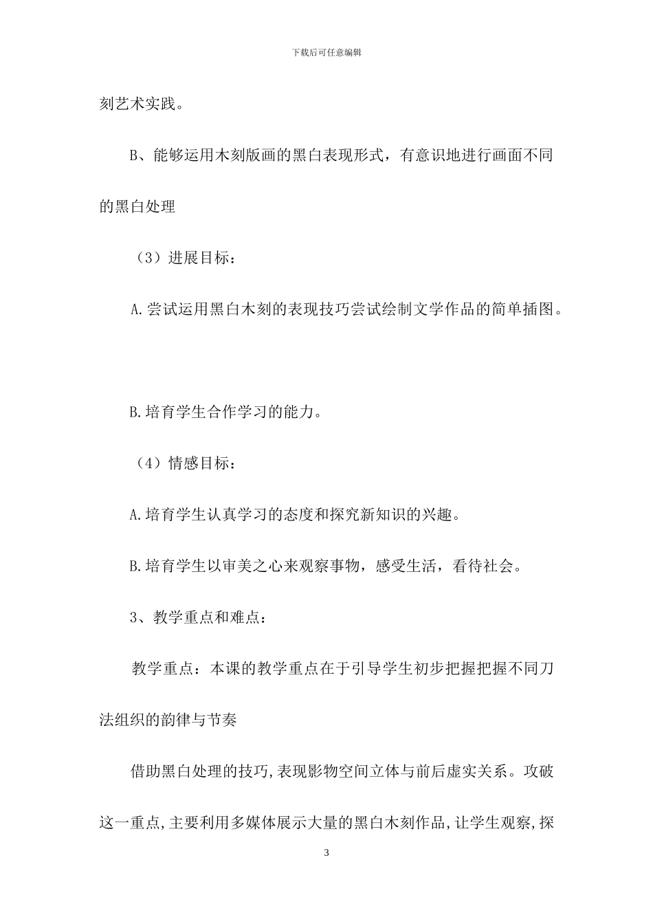初中美术说课稿4篇_第3页