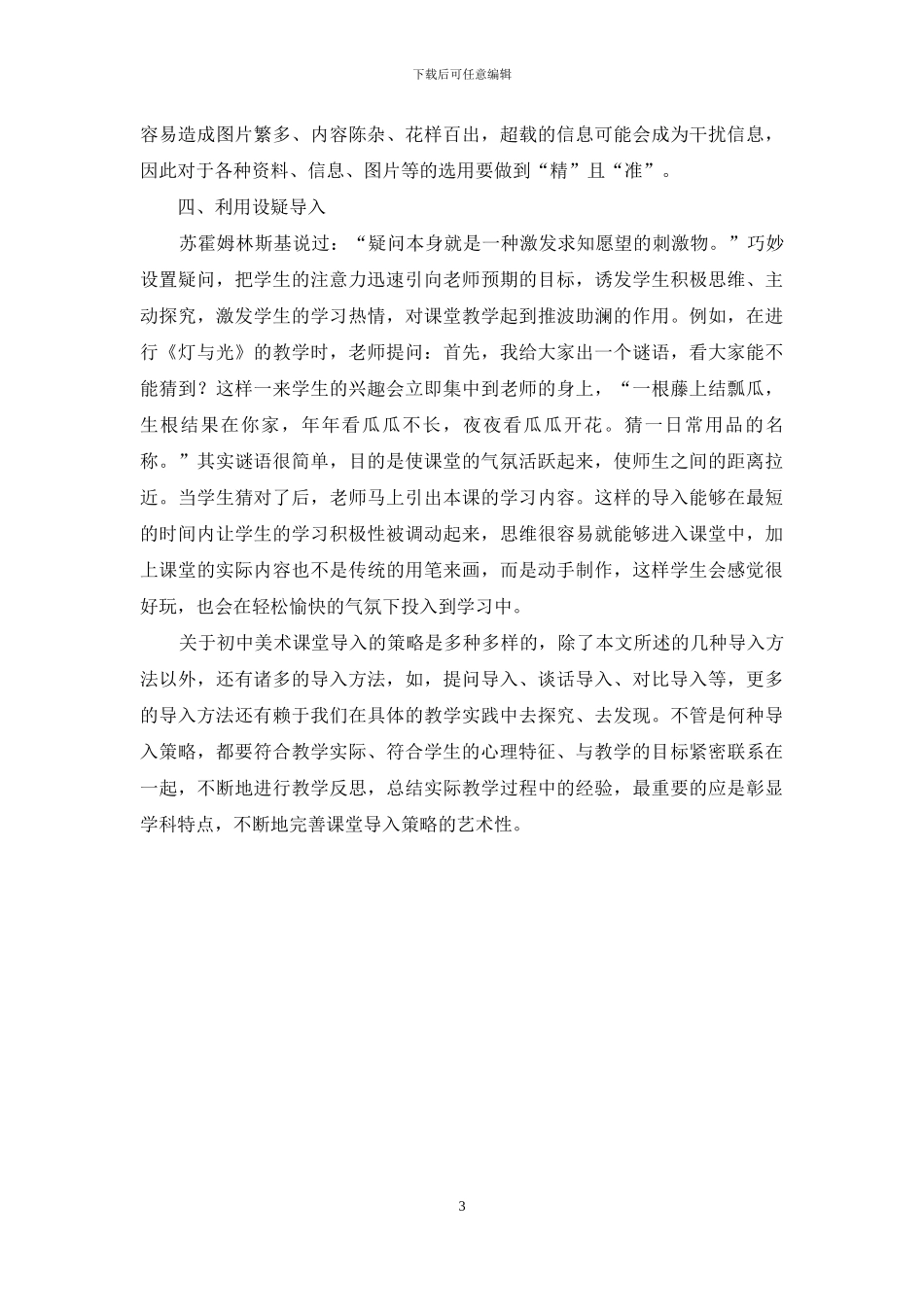 初中美术课堂导入策略探究_第3页