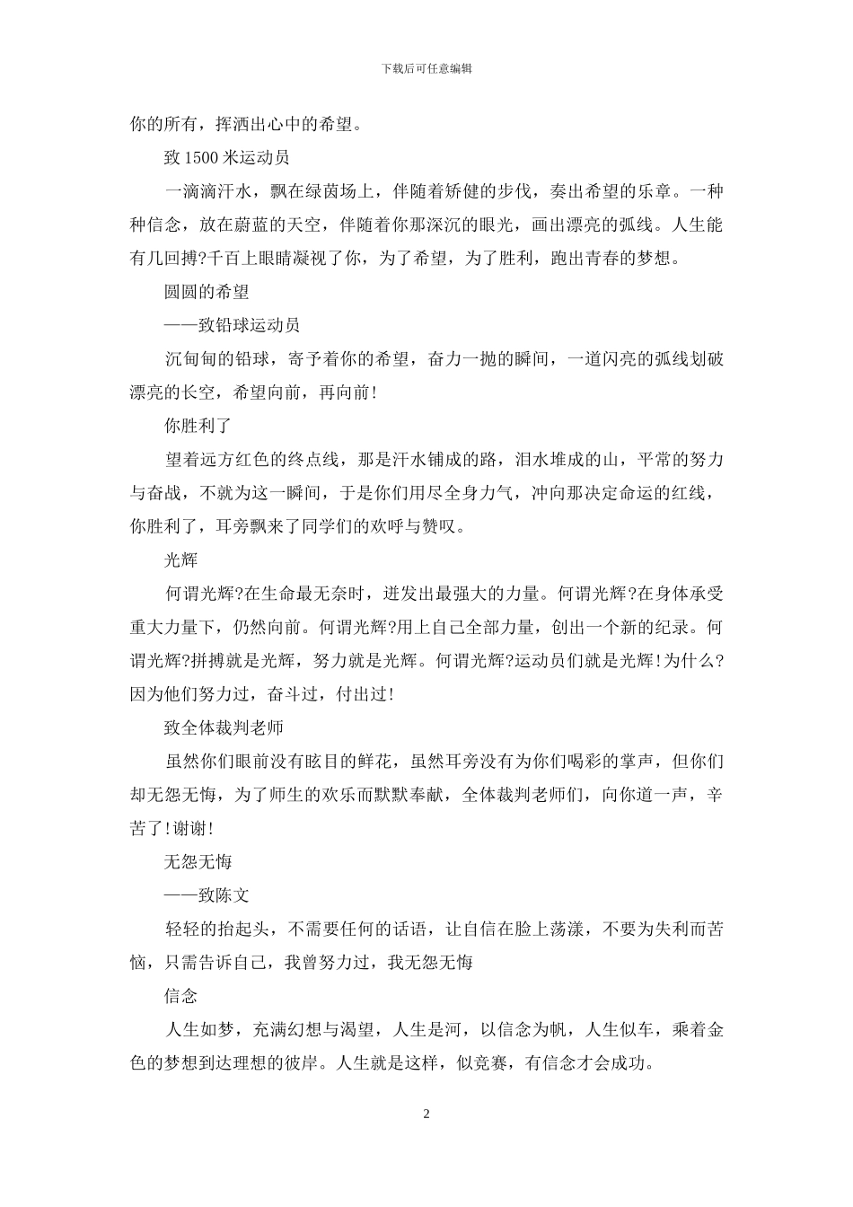 初中秋季运动会激励稿_第2页