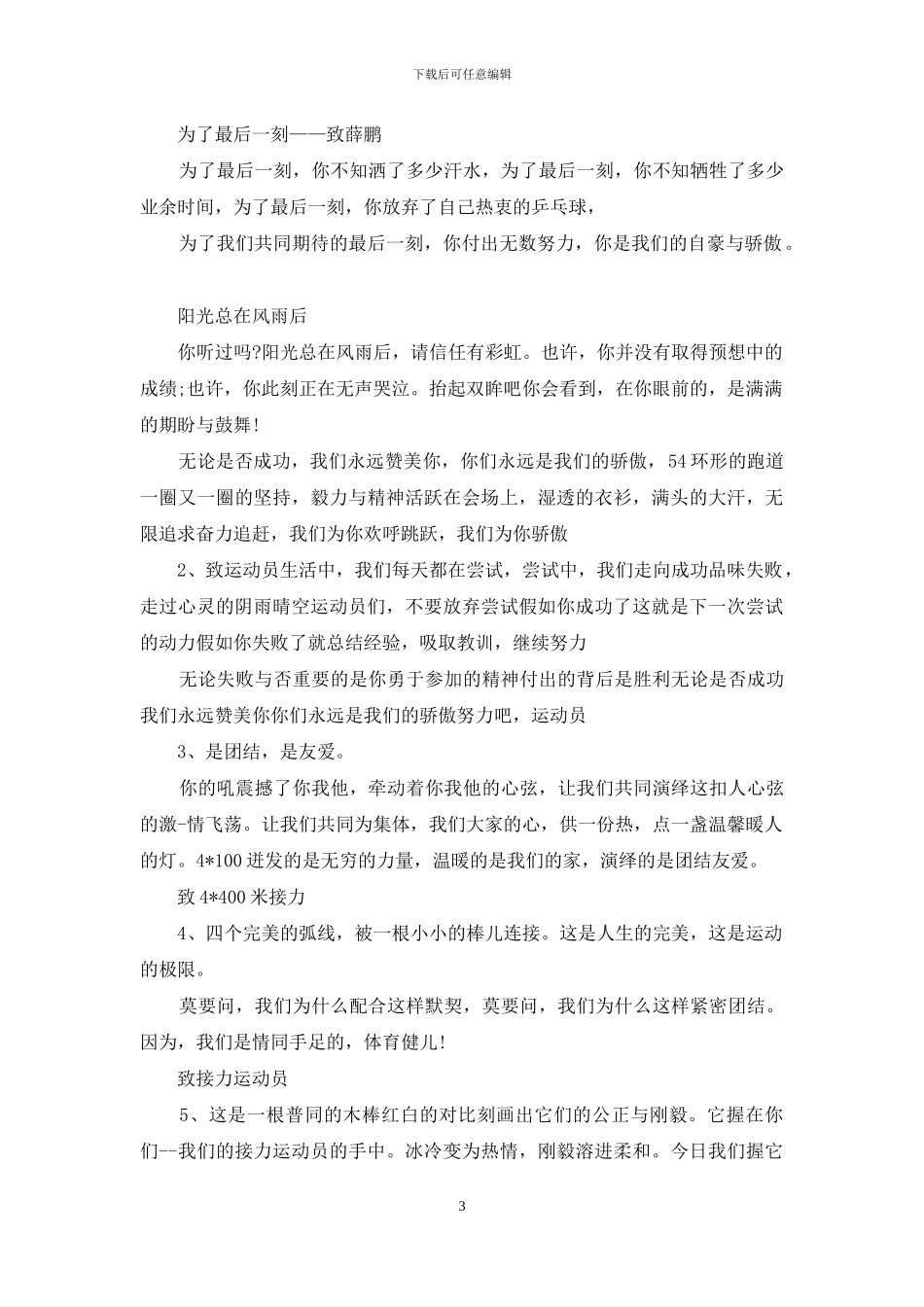 初中秋季运动会激励稿_第3页