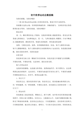 初中秋季运动会激励稿