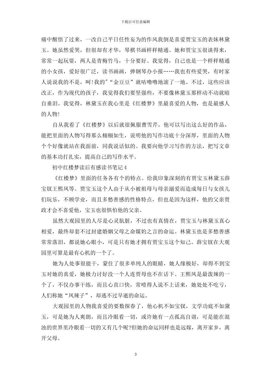 初中红楼梦读后感5篇_第3页