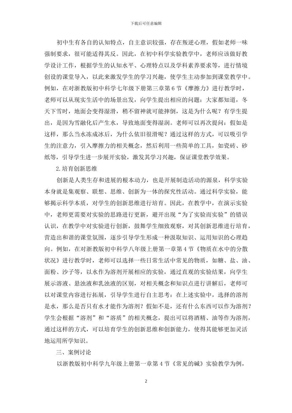 初中科学实验教学核心素养的培养_第2页