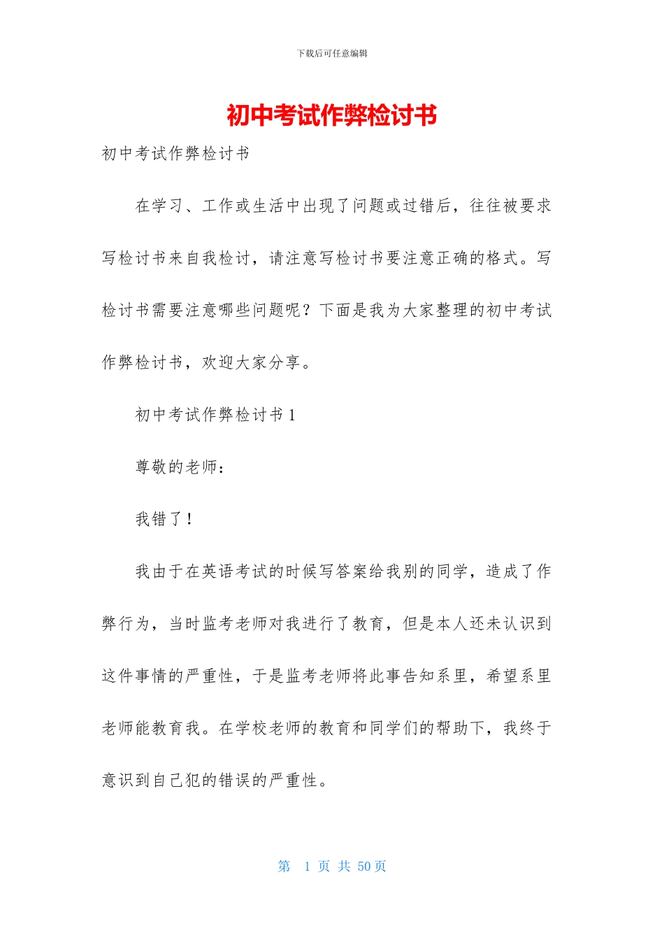 初中考试作弊检讨书_第1页