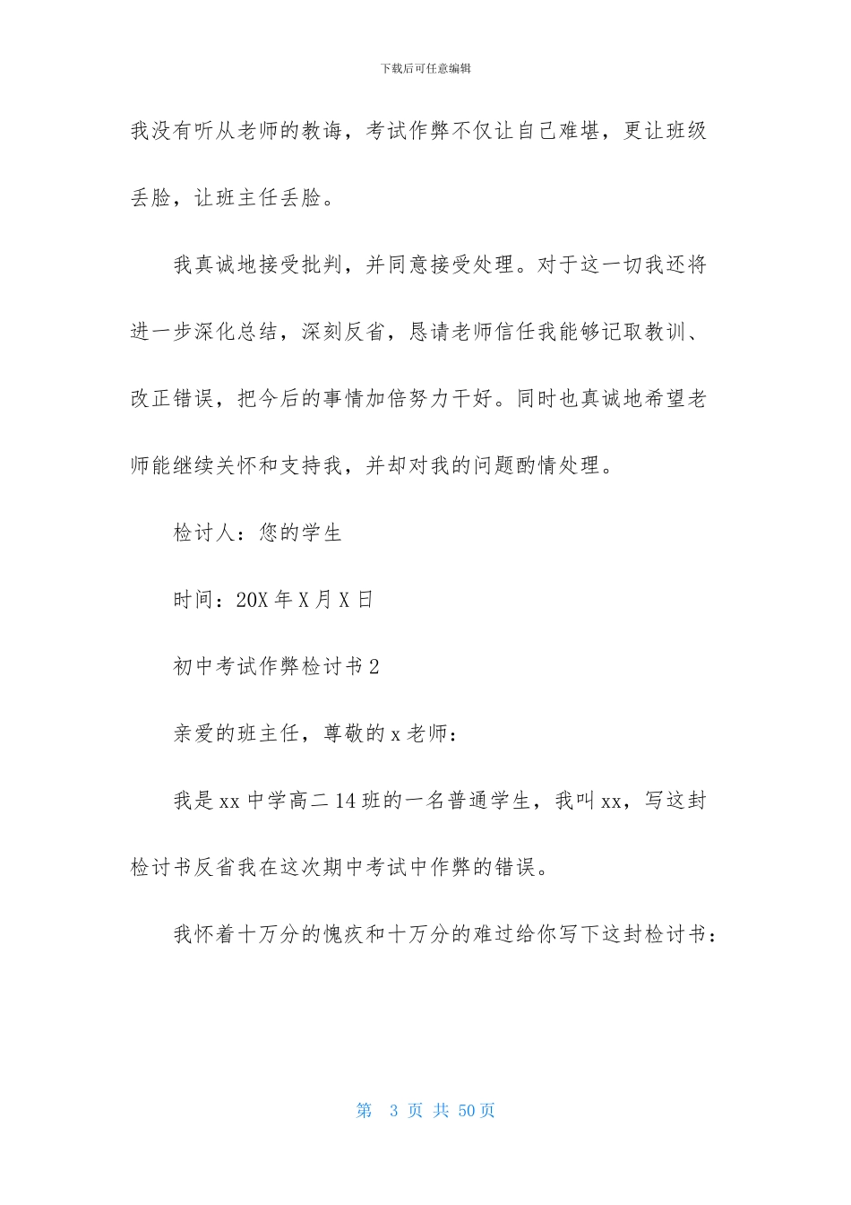 初中考试作弊检讨书_第3页