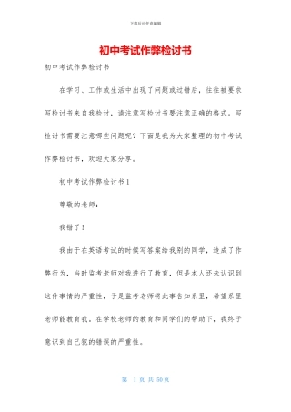初中考试作弊检讨书