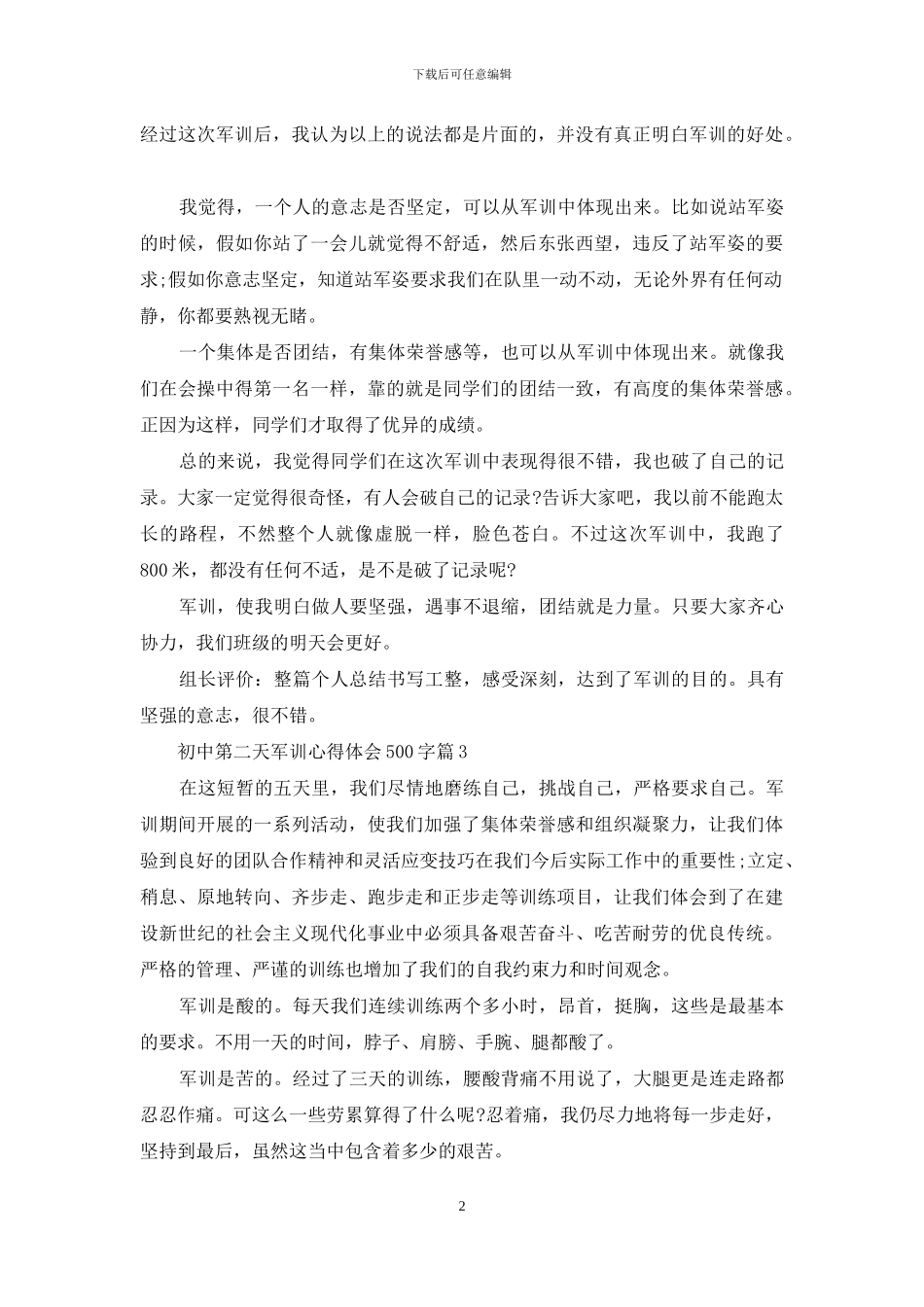 初中第二天军训心得体会500字_第2页