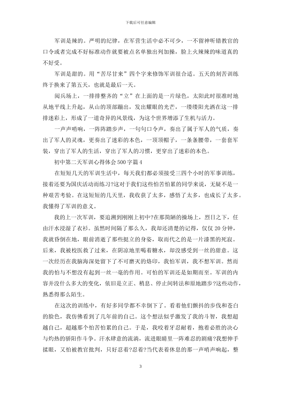 初中第二天军训心得体会500字_第3页