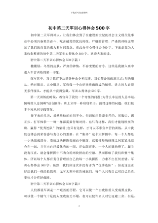 初中第二天军训心得体会500字