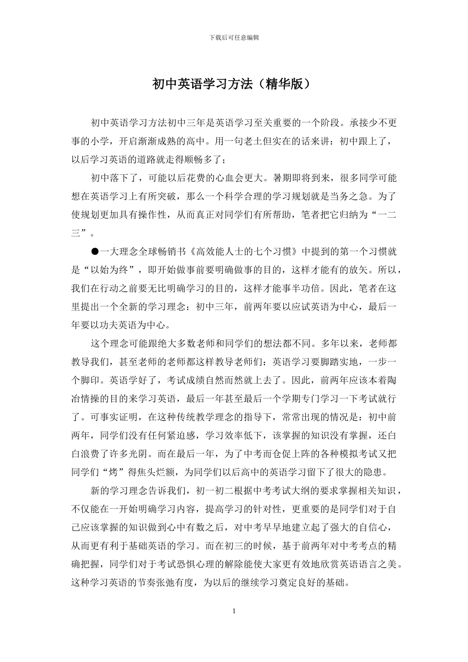 初中英语学习方法_第1页