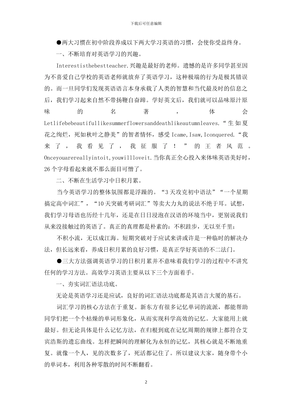 初中英语学习方法_第2页