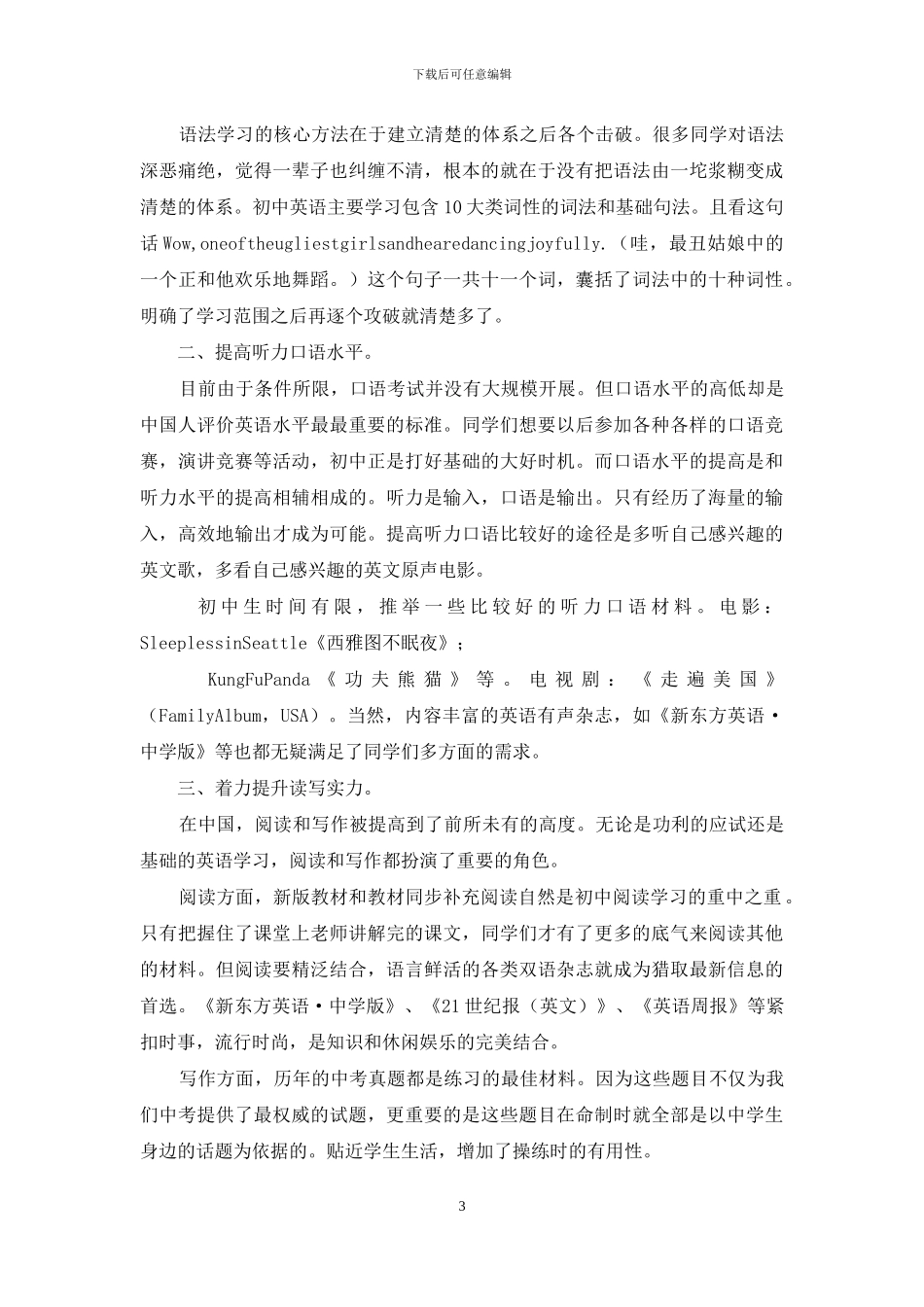 初中英语学习方法_第3页