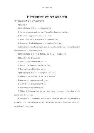 初中英语延续否定句与半否定句详解