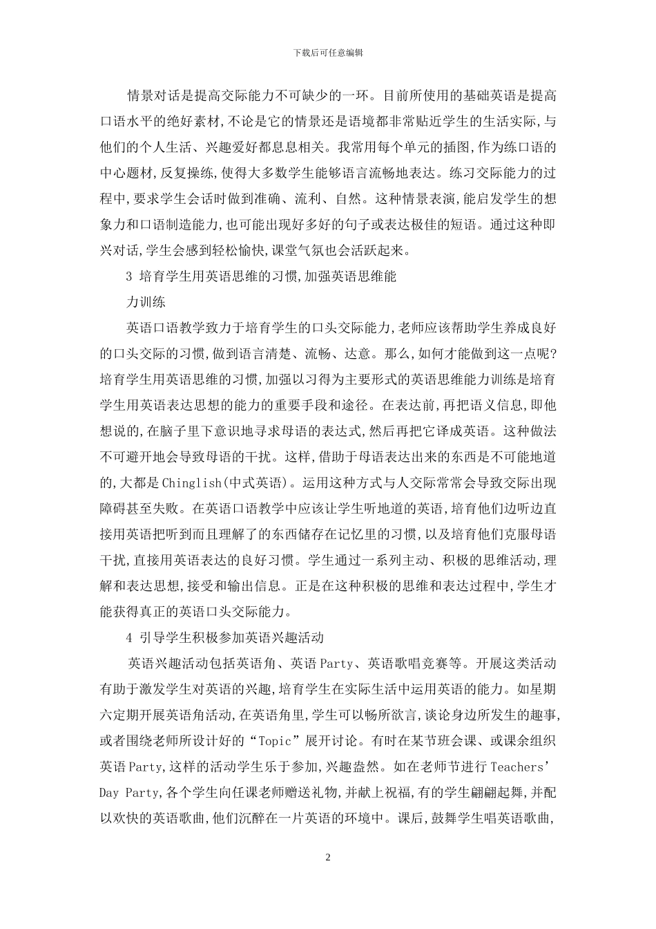 初中英语口头表达能力培养的实践性探索_第2页