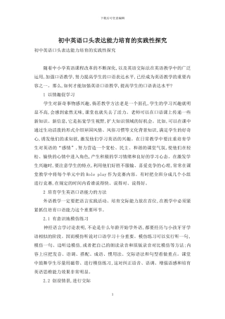 初中英语口头表达能力培养的实践性探索