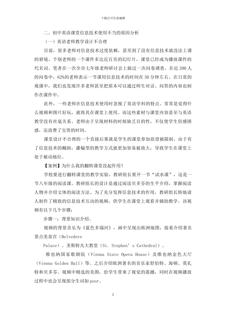 初中英语教学中信息技术运用低效的现象分析及对策_第2页